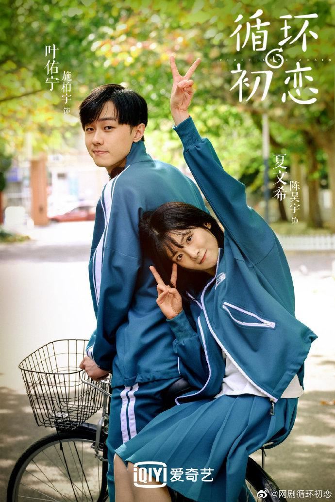 中国版《想见你》? 爱情穿越剧《循环初恋》施柏宇当男主！