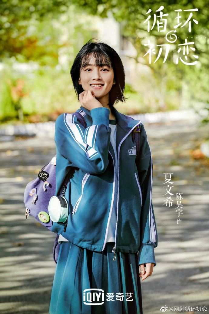 中国版《想见你》? 爱情穿越剧《循环初恋》施柏宇当男主！