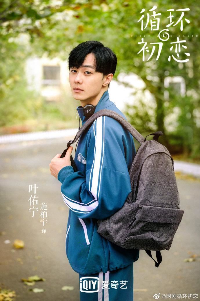 中国版《想见你》? 爱情穿越剧《循环初恋》施柏宇当男主！