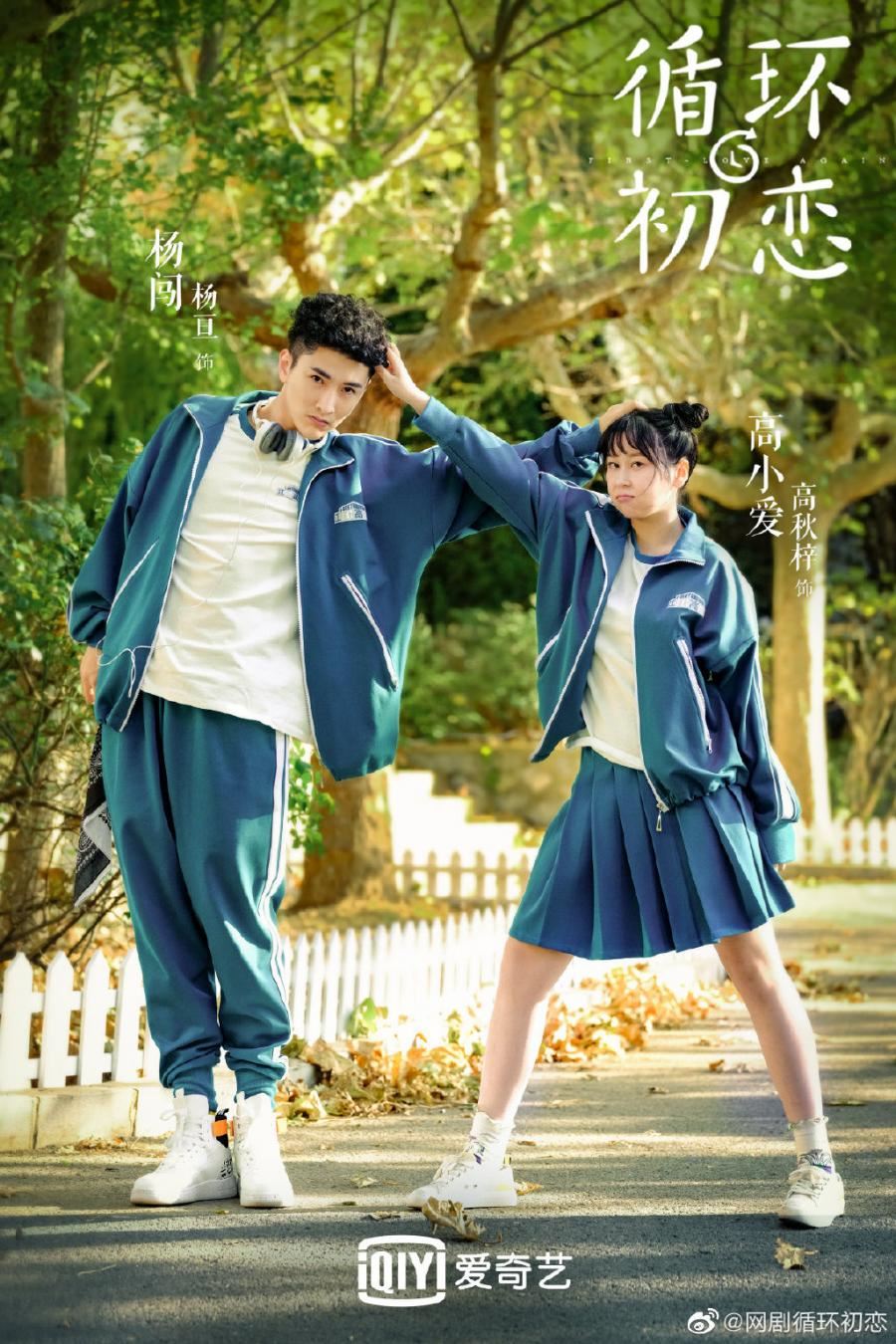 中国版《想见你》? 爱情穿越剧《循环初恋》施柏宇当男主！