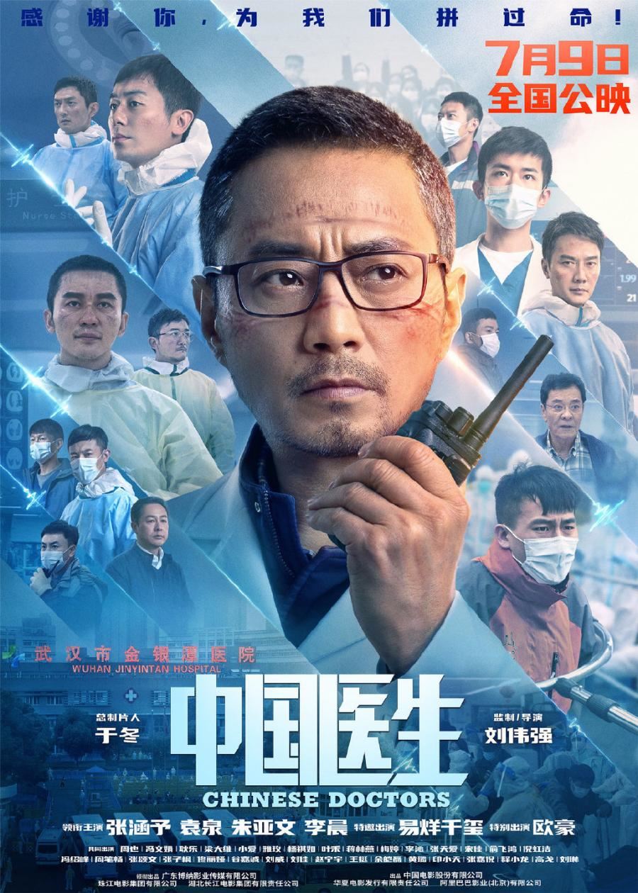 抗疫医疗电影《中国医生》即将上映！易烊千玺特邀出演