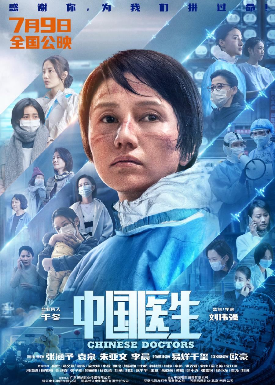 抗疫医疗电影《中国医生》即将上映！易烊千玺特邀出演