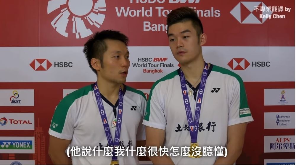 台湾男双访问听不懂英文！说福建话交流！比打球还紧张😂