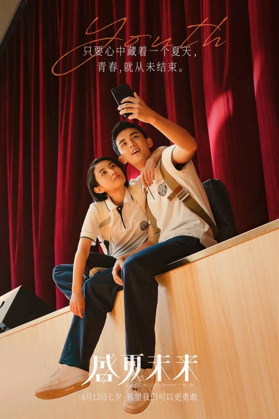 电影《盛夏未来》诠释00后肆意青春！必看🌟