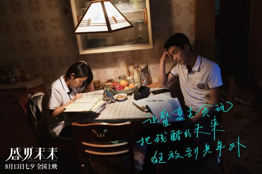 电影《盛夏未来》诠释00后肆意青春！必看🌟