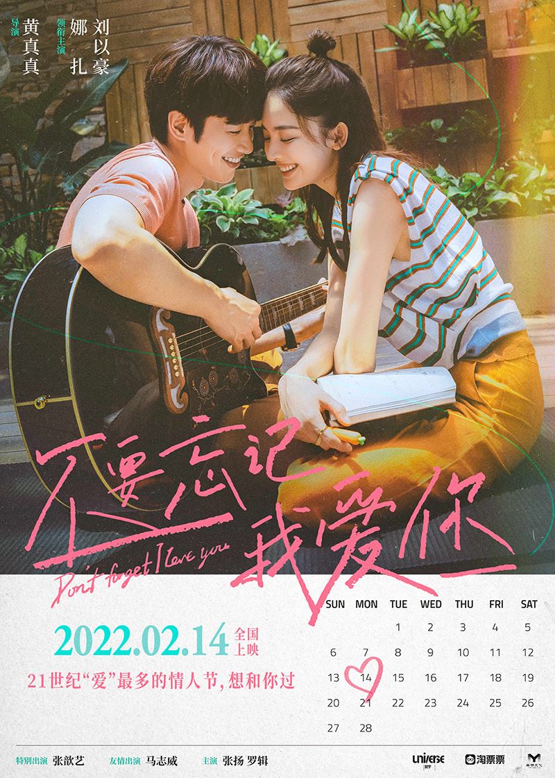 🎬刘以豪x娜扎 电影《不要忘记我爱你》明年情人节上映❤️