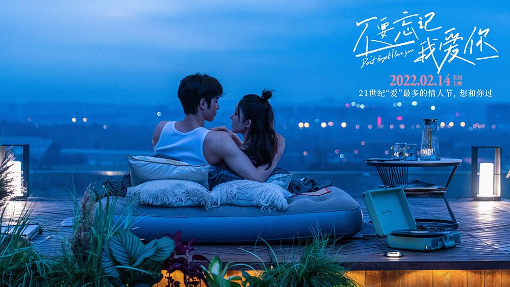 🎬刘以豪x娜扎 电影《不要忘记我爱你》明年情人节上映❤️