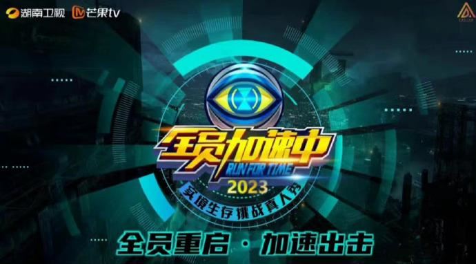 第三季《全员加速中》官宣定档!网传拟邀名单超庞大!