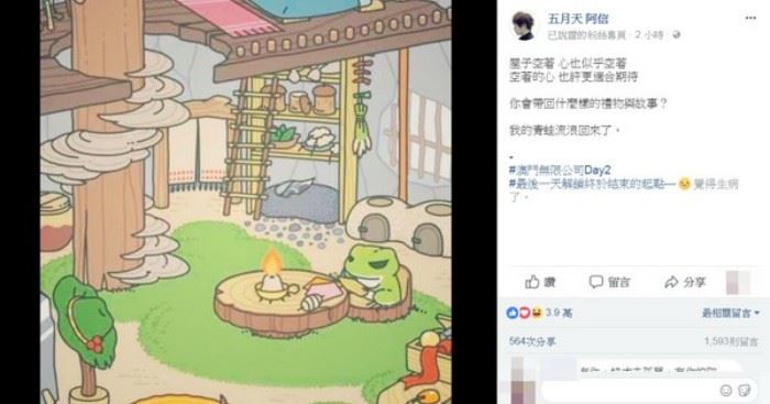 【影片】连五月天阿信和selina都在玩的爆红游戏 旅行青蛙（旅かえる）玩法攻略公开 ｜goxuan