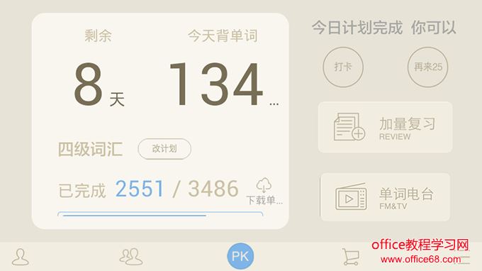 自学英语必备app！英文马上变a！