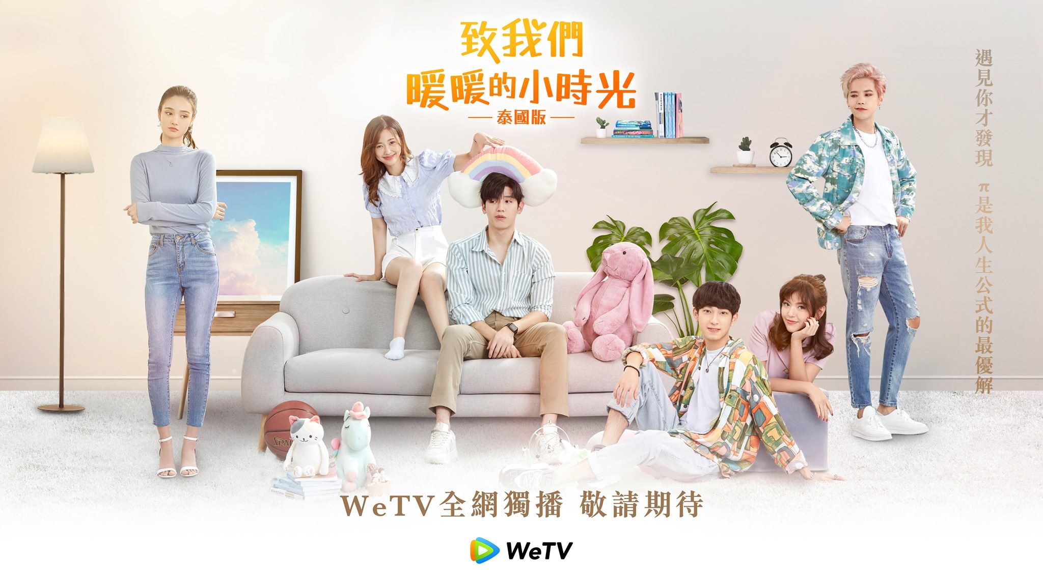 泰国版《致我们暖暖的小时光》即将开播！预告片+海报来袭❤️