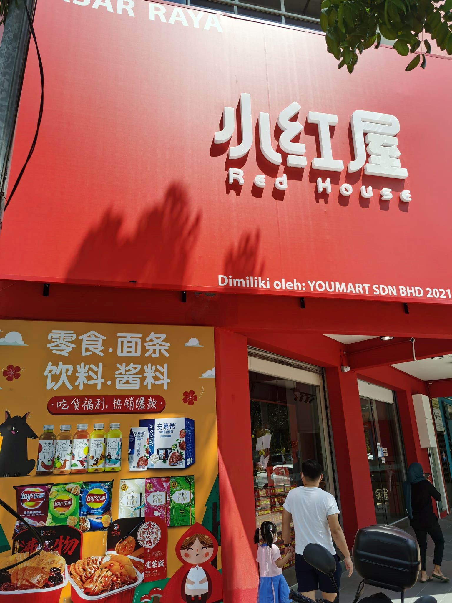 🇲🇾小红书的零食这里都有【小红屋】大马大型零食店