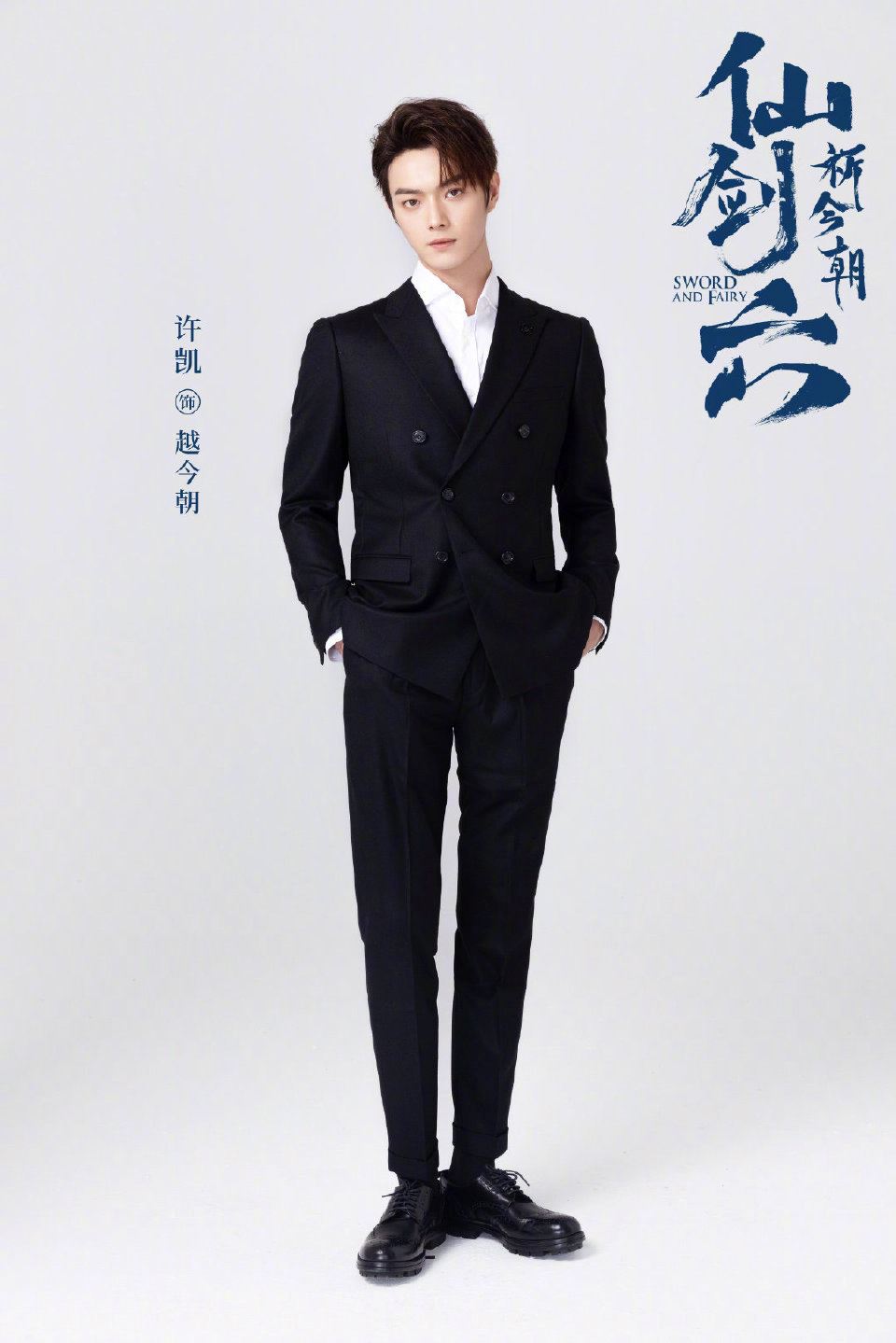 许凯&虞书欣合作新剧《仙剑奇侠传六》❤️