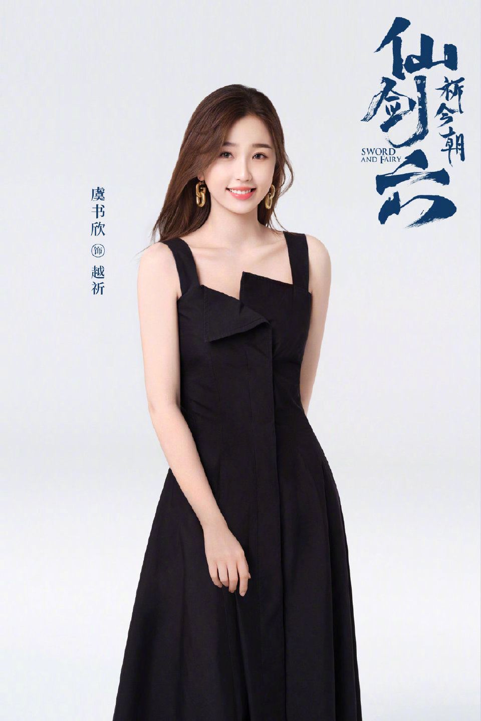 许凯&虞书欣合作新剧《仙剑奇侠传六》❤️