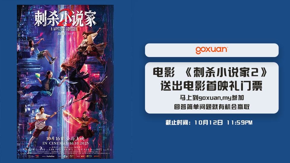 《刺杀小说家2》 电影 ?【网上游戏】