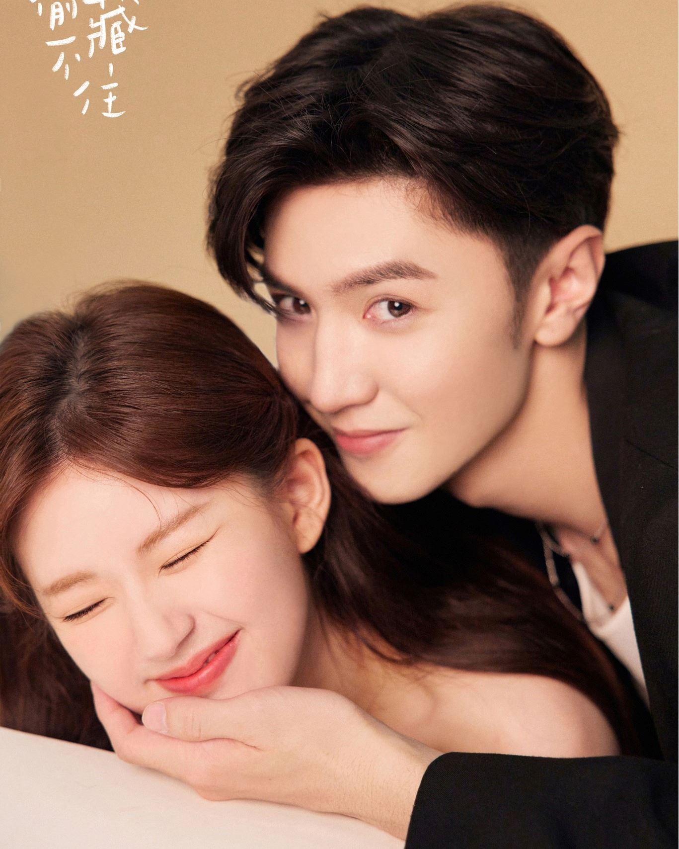 赵露思 陈哲远 《偷偷藏不住》双人大片释出❤️