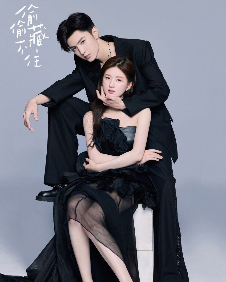 赵露思 陈哲远 《偷偷藏不住》双人大片释出❤️