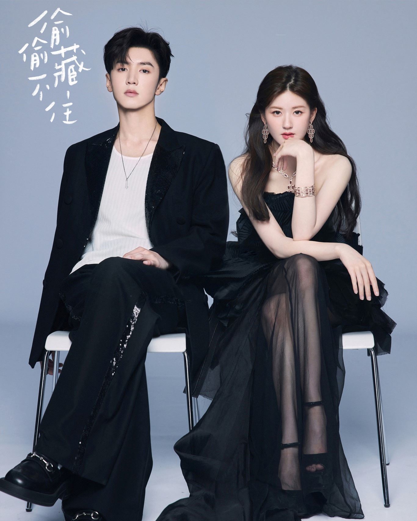 赵露思 陈哲远 《偷偷藏不住》双人大片释出❤️