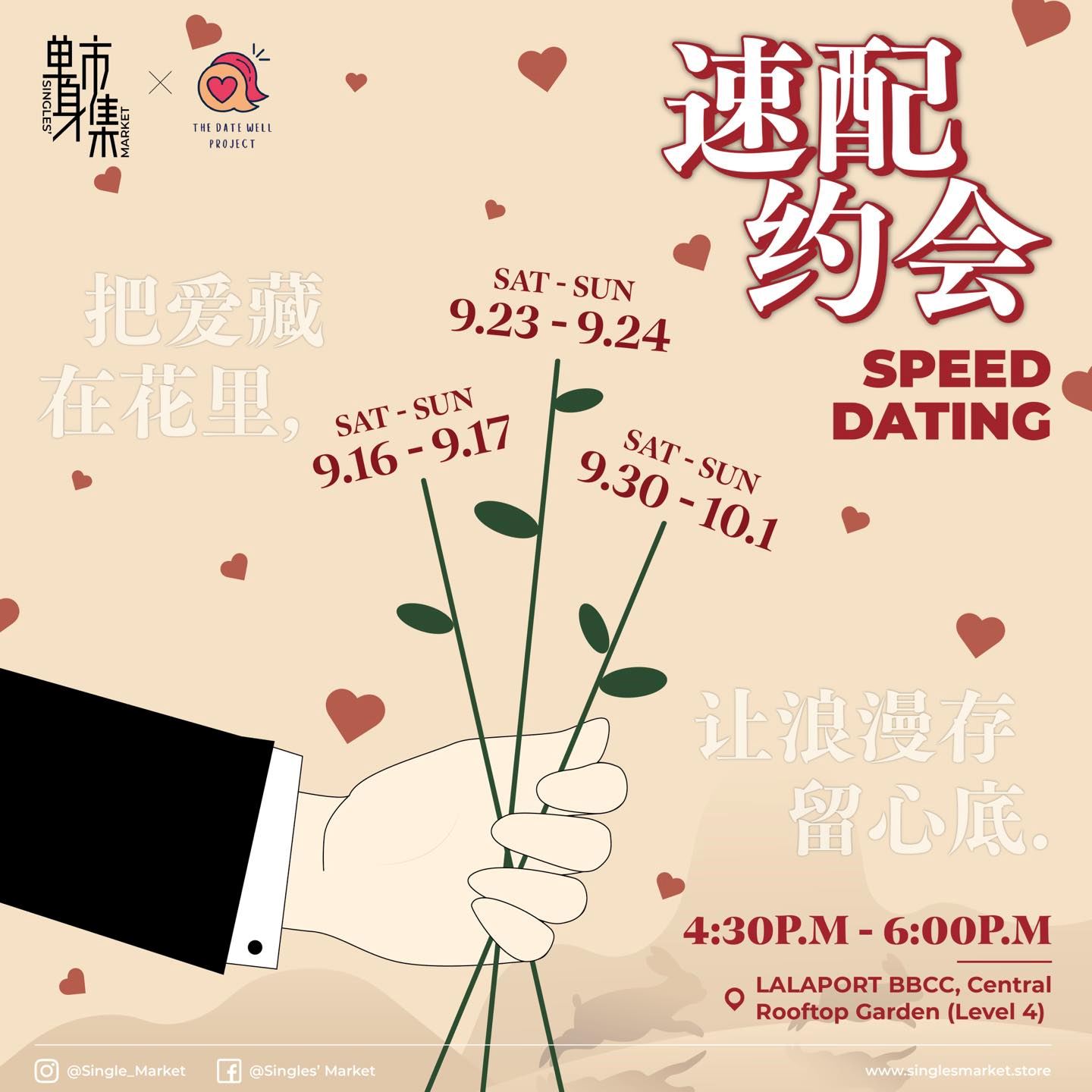 🇲🇾单身必去【中秋节单身市集】免费入场！9月14日开始