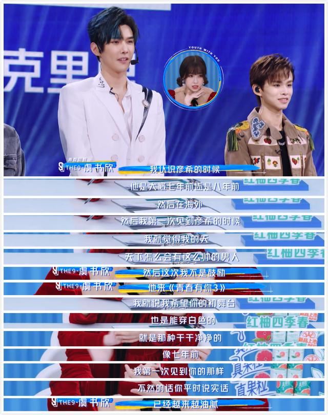 虞书欣和《青春有你3》选手是好友！曾是sm练习生