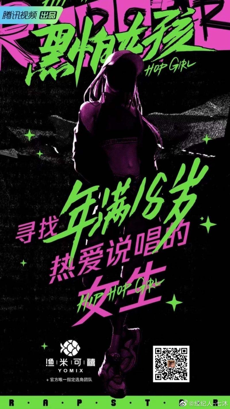 王嘉尔、华晨宇、amber担任说唱综艺《黑怕女孩》导师?【网传】