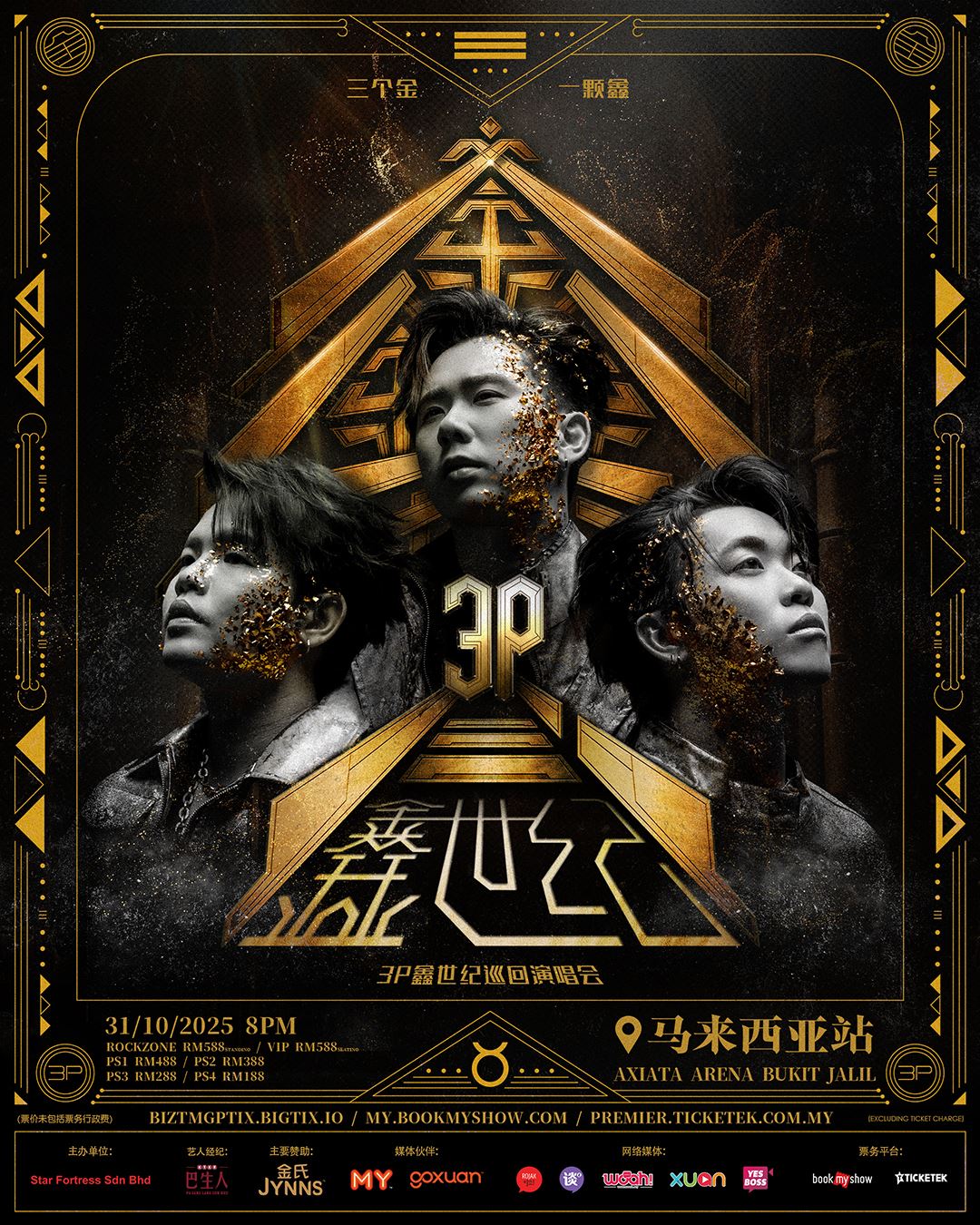 免费送你去看3p演唱会🇲🇾