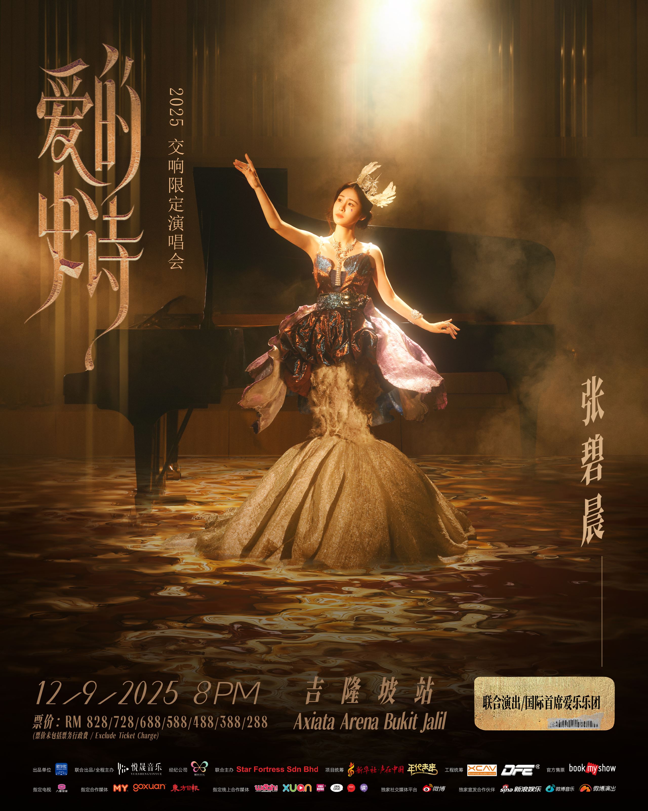 免费送你去看张碧产大马演唱会🇲🇾