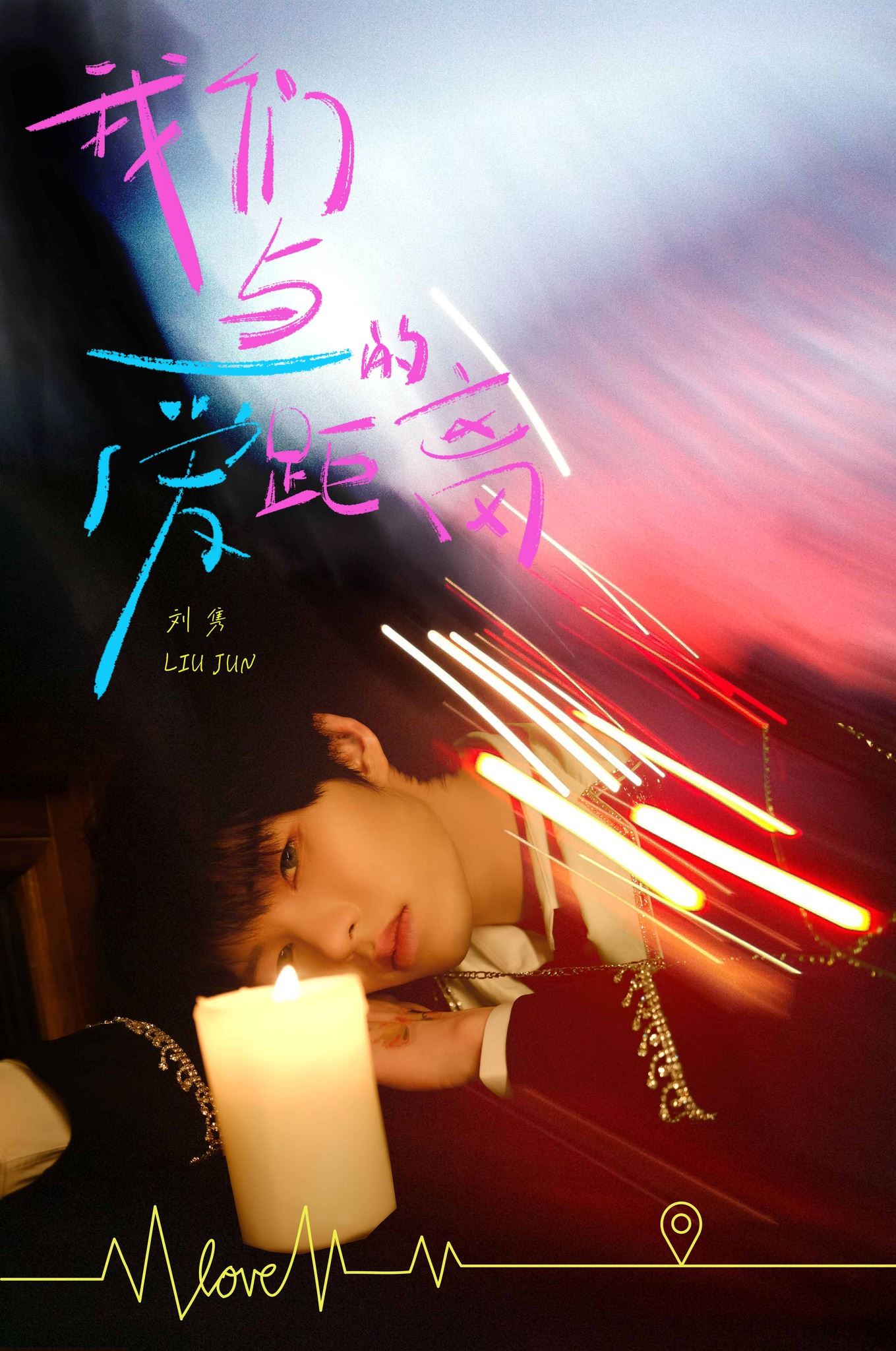 🇲🇾刘隽回马庆生！12月11日办生日会暨见面会