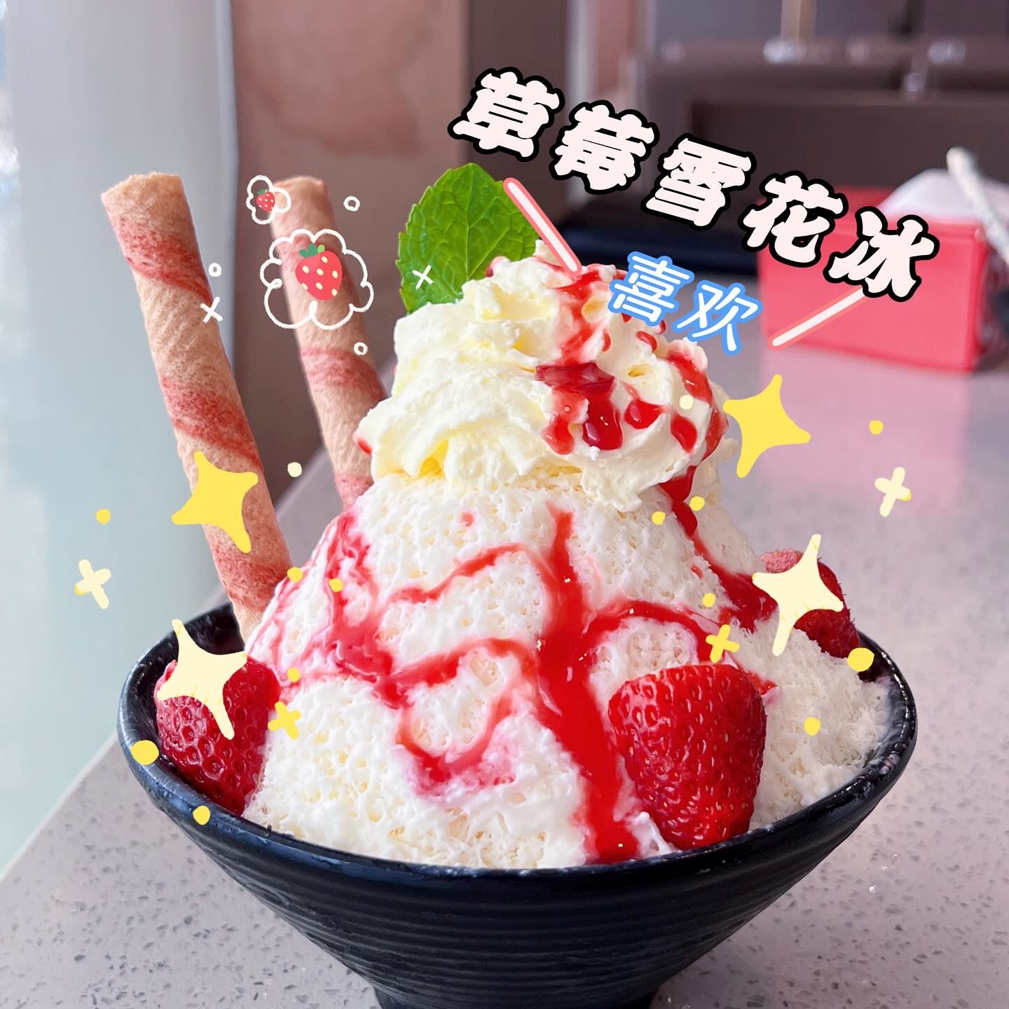 🇲🇾海底捞推出多巴胺绵绵冰！