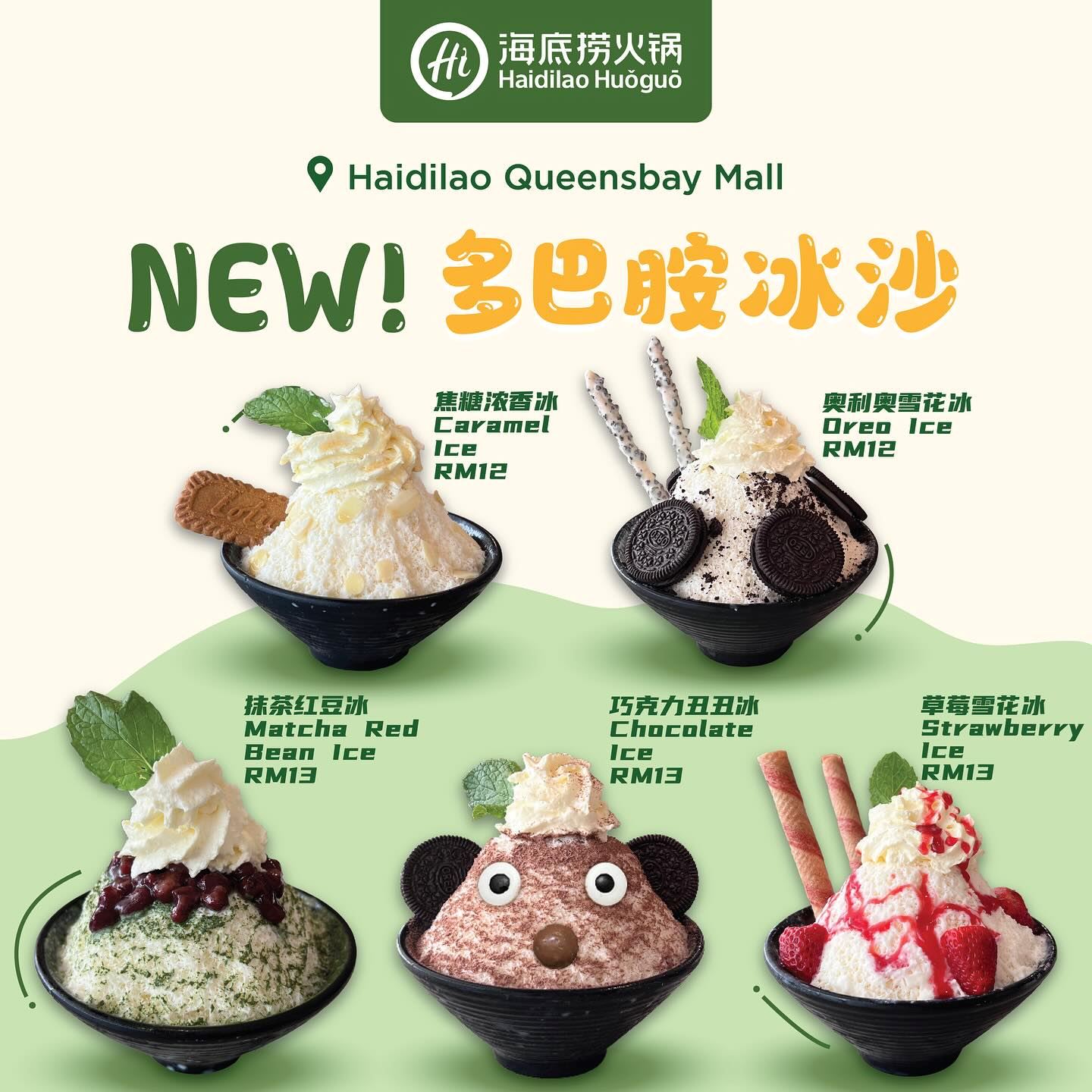 🇲🇾海底捞推出多巴胺绵绵冰！