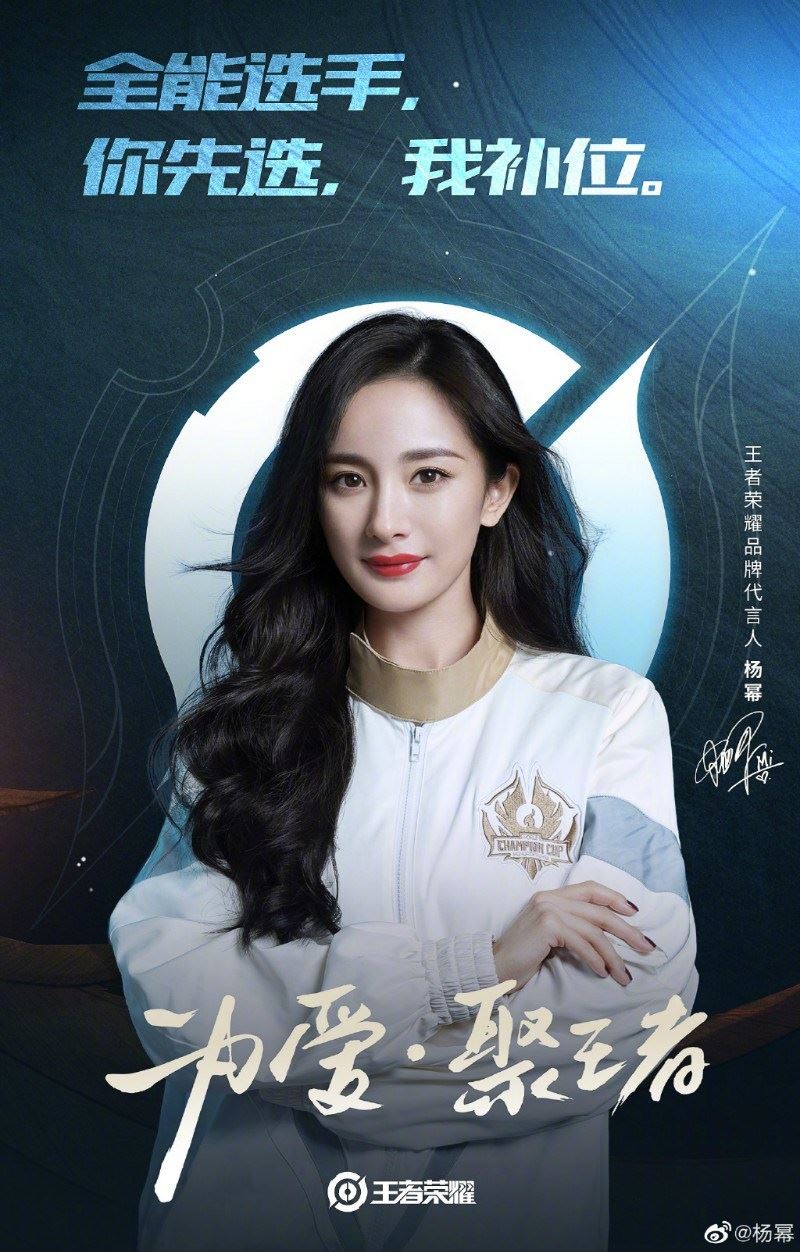  《王者荣耀》代言人名单：李现、宋茜、易烊千玺、杨幂、吴亦凡代言！