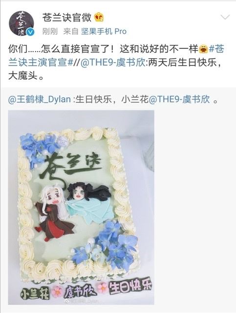 虞书欣x王鹤棣新剧《苍兰诀》！神女vs魔尊的爱情❤️