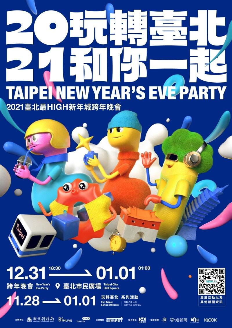 在家看跨年演唱会！【6场跨年演唱会推荐】