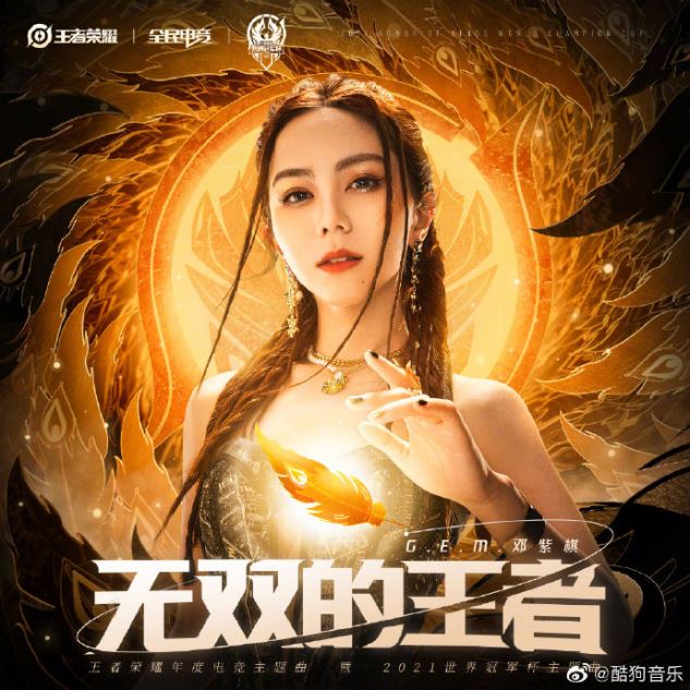 邓紫棋为《王者荣耀》创主题曲🌟登上“荣耀王者”段位