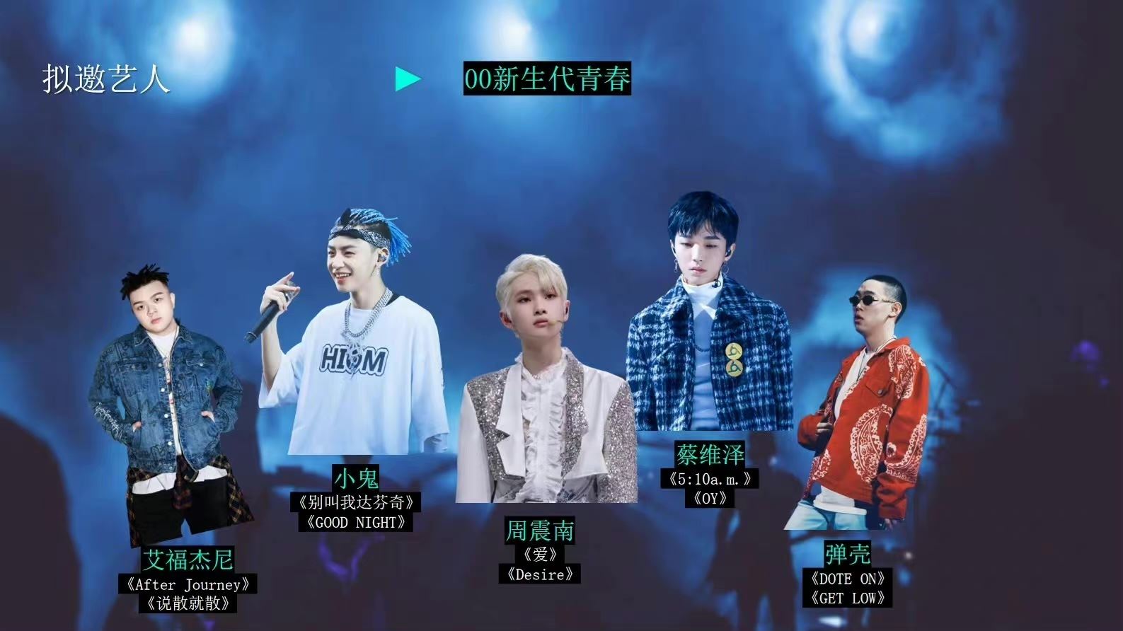 腾讯新综《来看我们的演唱会》传五月天 薛之谦等都来了！