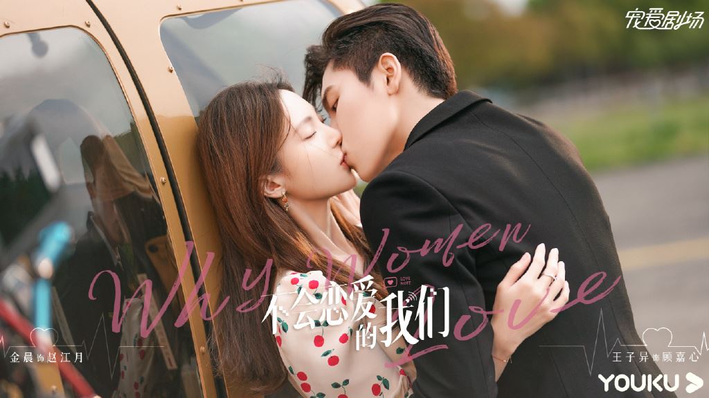 王子异当男主了!姐弟恋新剧《不会恋爱的我们》❤️