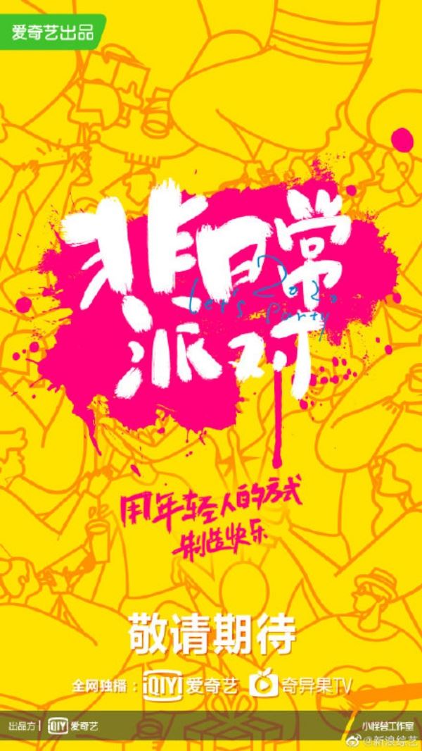 the9刘雨昕加盟《潮流合伙人2》！首档个人综艺节目