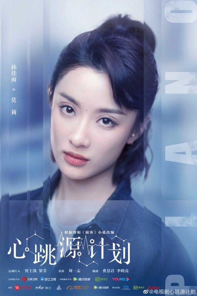 宋茜、罗云熙《心跳源计划》7月22日上线！凌boss也来了！