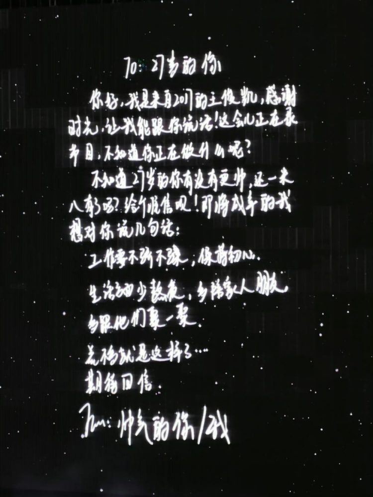tfboys 6年前写给10年后自己的信打开了！❤️