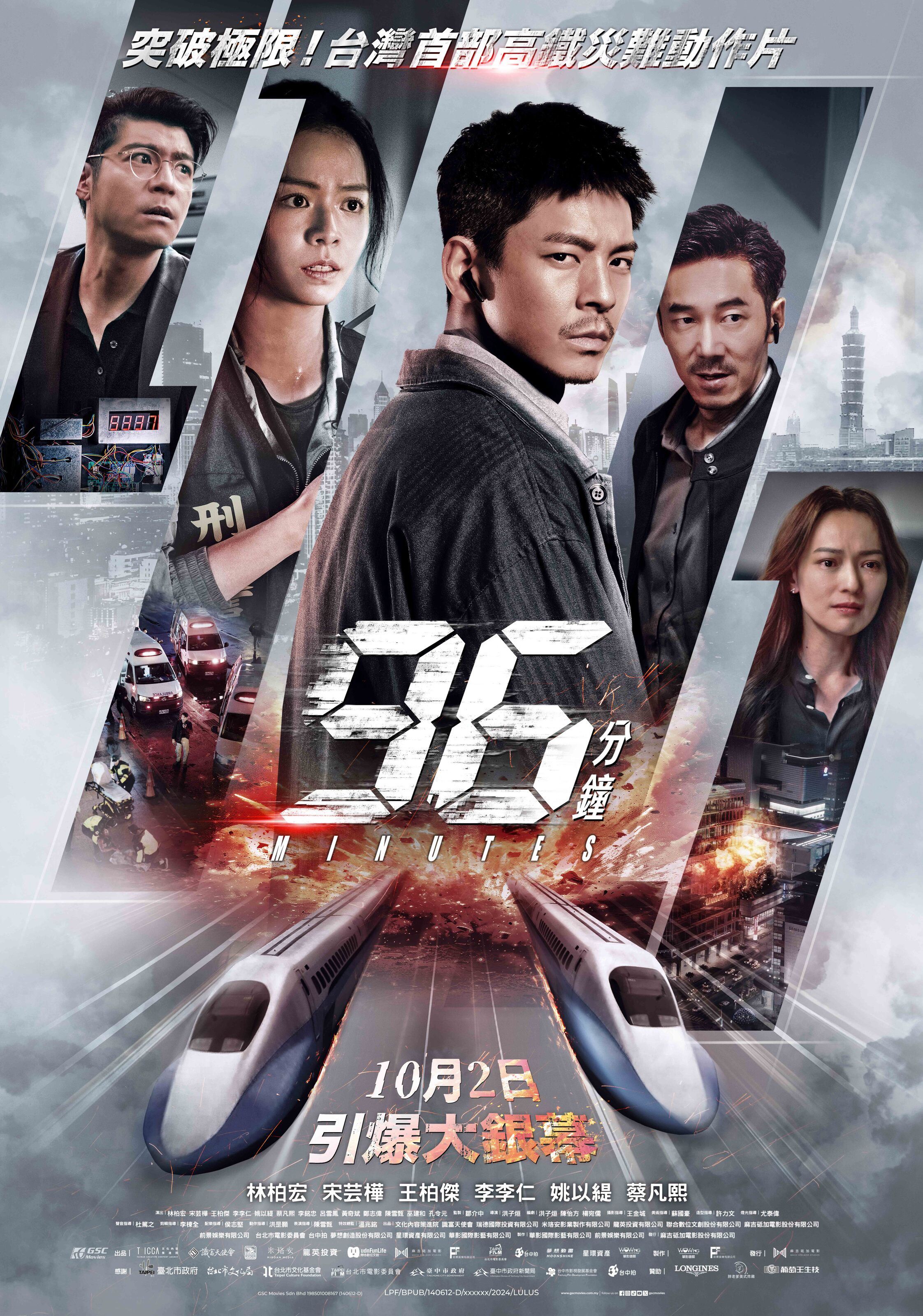 《96分钟》 电影 🎬【网上游戏】