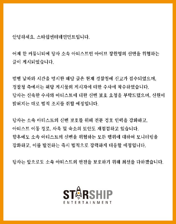 🔥网络出现威胁张元英人身安全的帖子