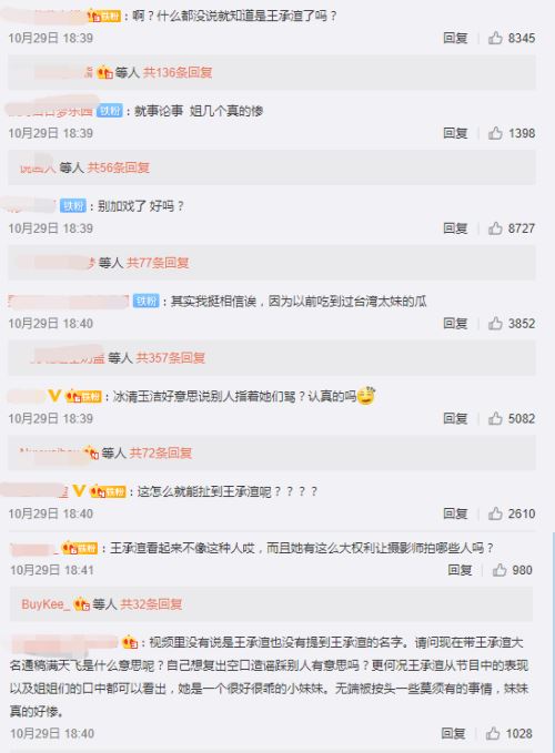 《青春有你2》冰清玉洁自曝遭队友霸凌! 网友:王承渲?