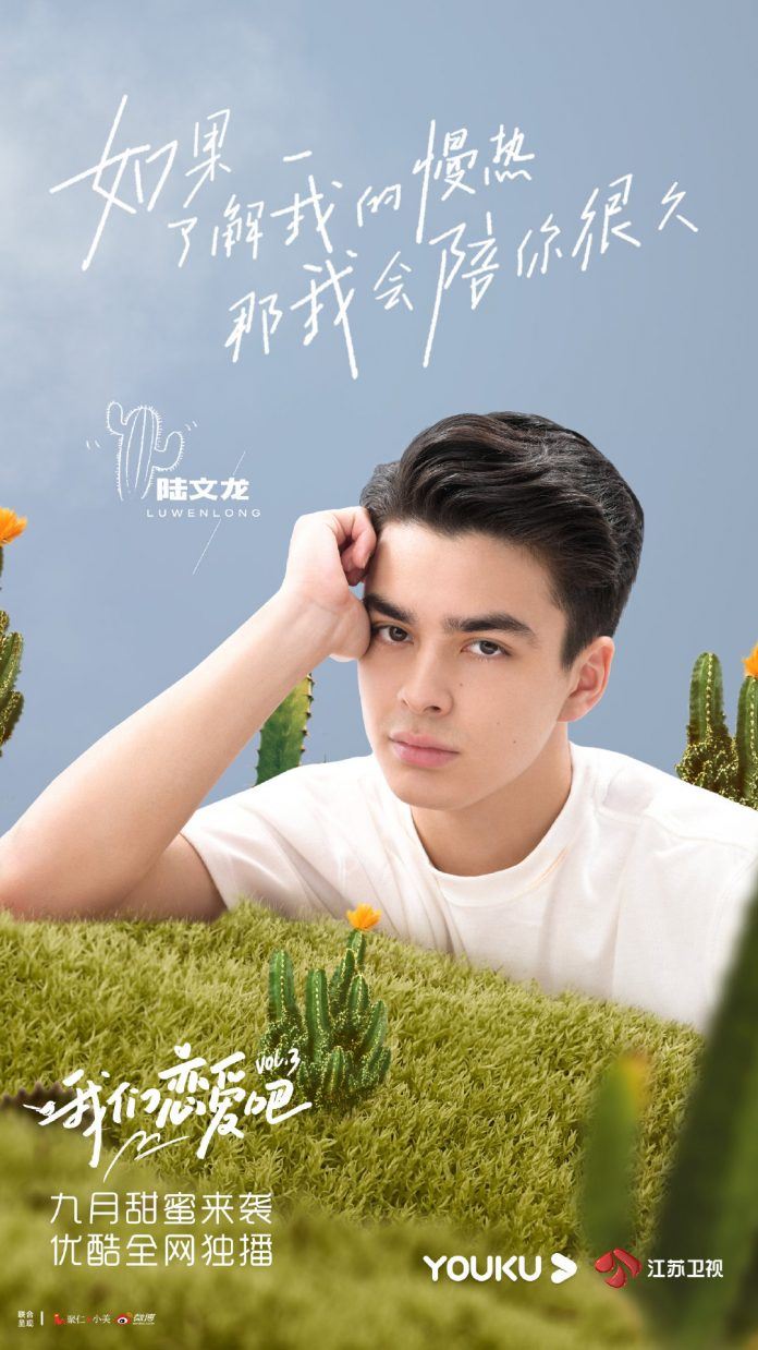 《我们恋爱吧3》定档9月29日开播！宋雨琦、朱正廷成为恋爱观察员