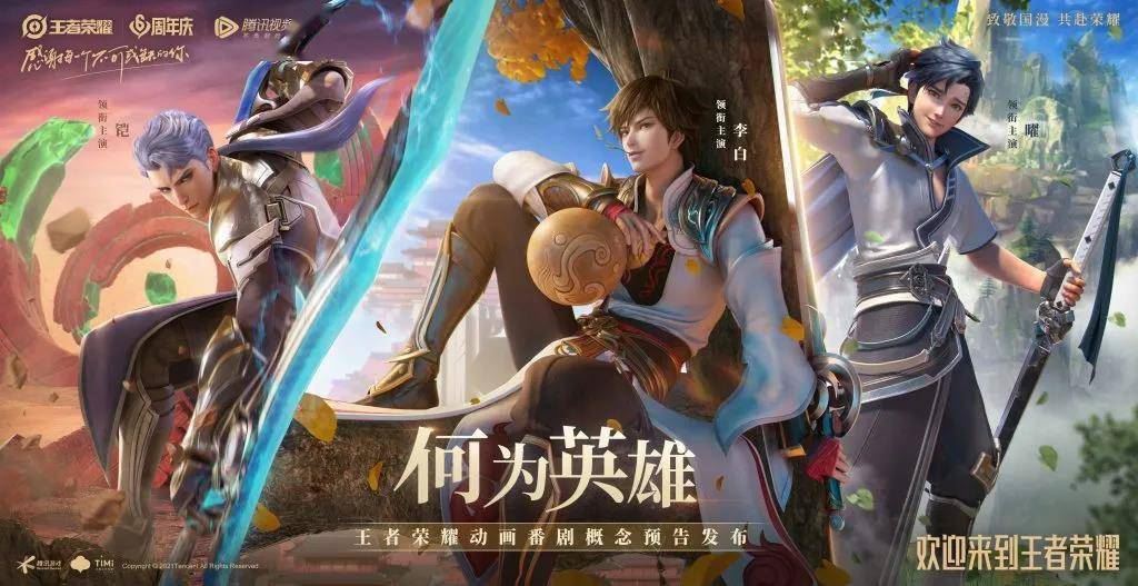 《王者荣耀》即将推出「英雄系列」电影❗动画番剧预告公布🔥