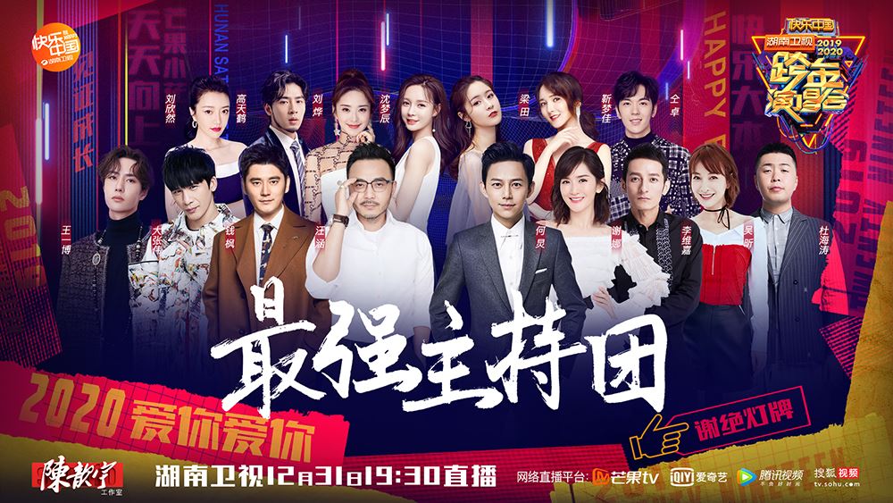 在家看跨年演唱会！【6场跨年演唱会推荐】