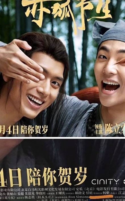 杨紫 & 李现有新电影！童颜夫妇回来了！