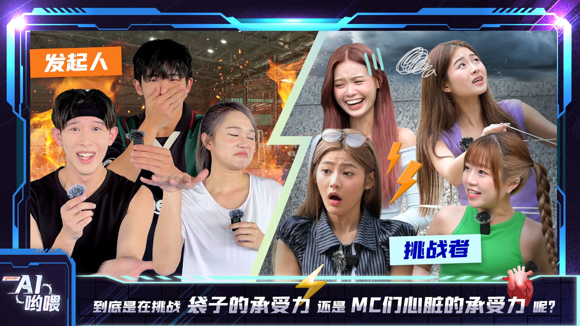 GOXUAN AI哟喂 - EP4