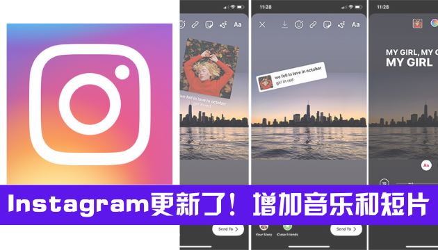 Instagram又更新了！Instagram music & Reels！