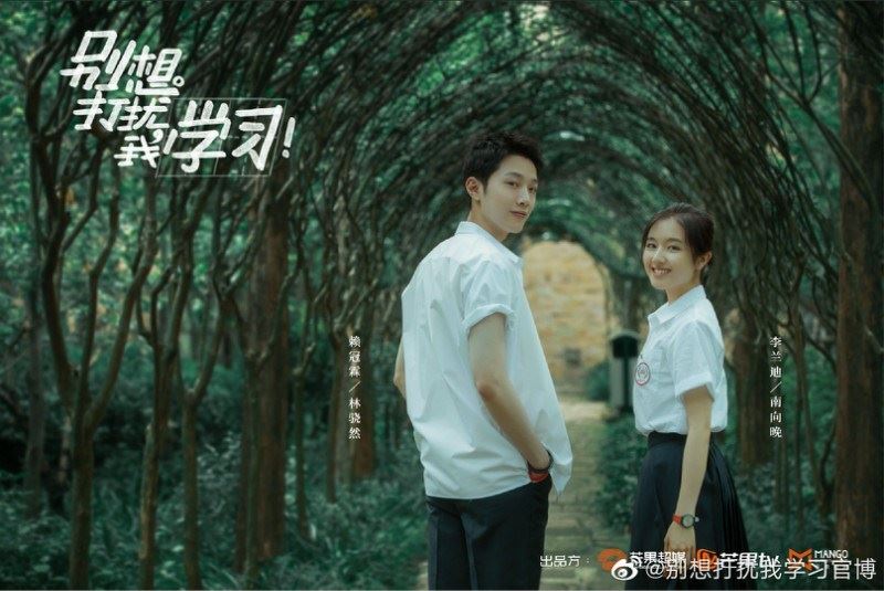 #赖冠霖 新剧来了！《别想打扰我学习》杀青！