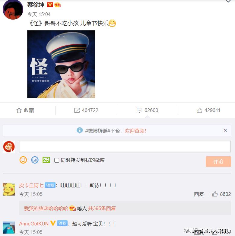 蔡徐坤洗脑新单曲来了！儿童节当天发布